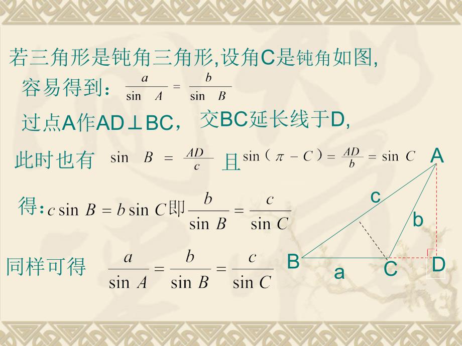 正弦定理第课时课件7ppt课件_第4页