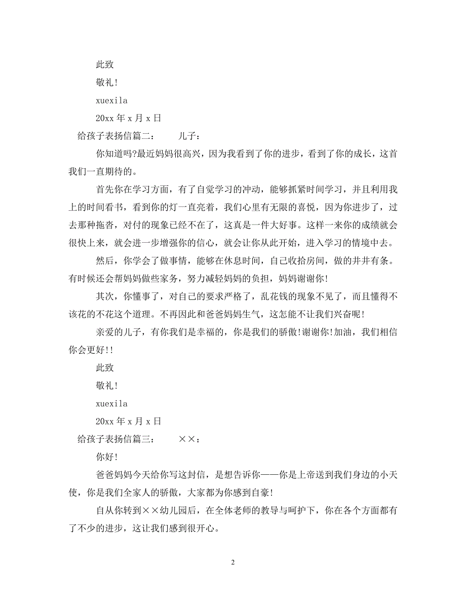 给孩子表扬信范文精选 .doc_第2页