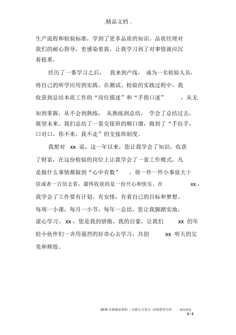 2019年员工入职一年心得体会范文_第2页