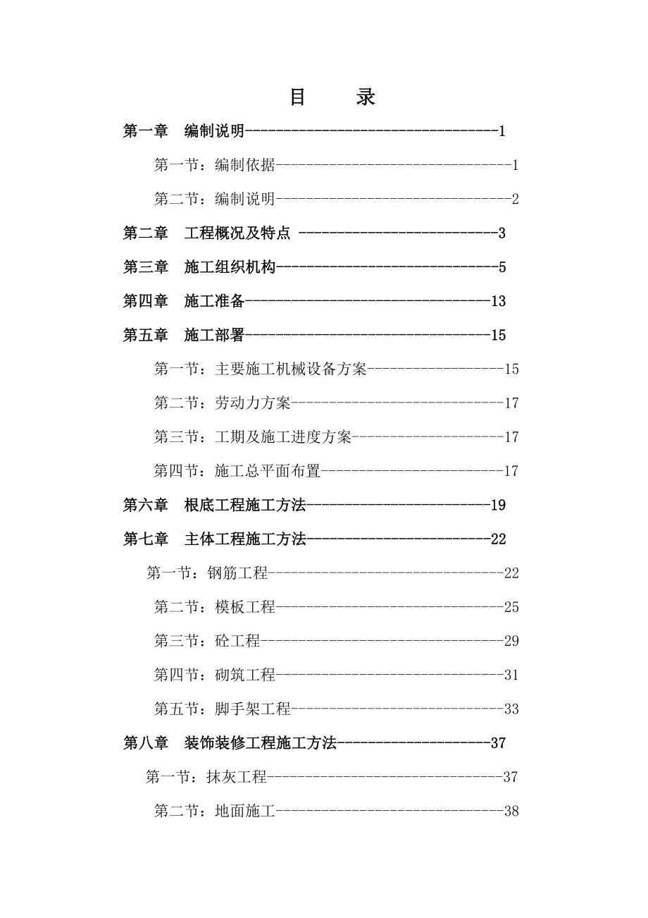 框架结构厂房施工组织设计7097311974_第1页