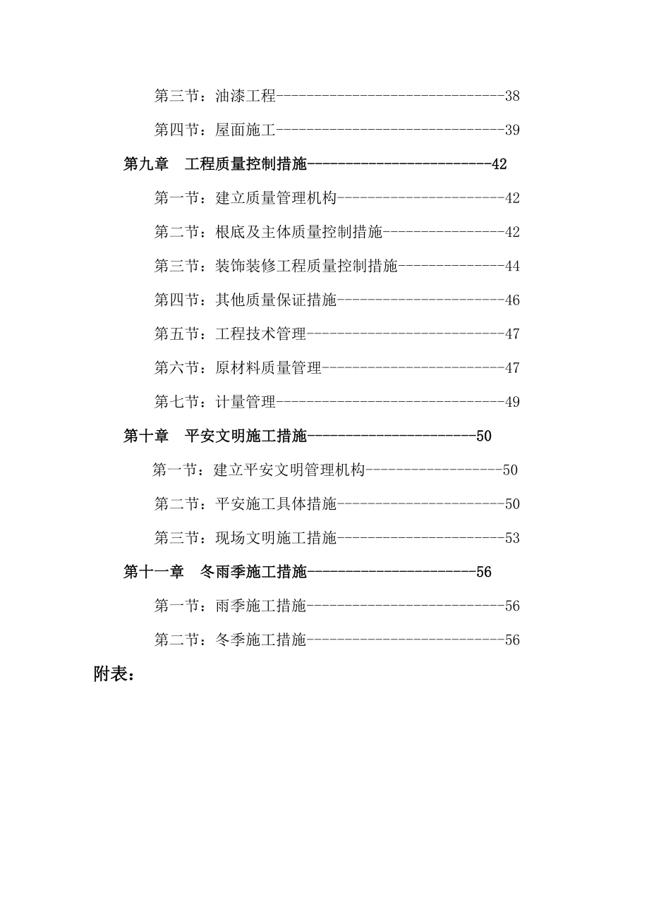 框架结构厂房施工组织设计7097311974_第2页