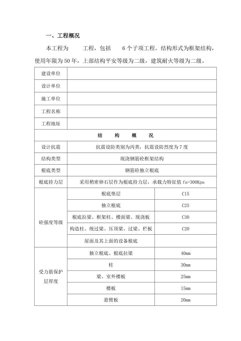 框架结构厂房施工组织设计7097311974_第5页