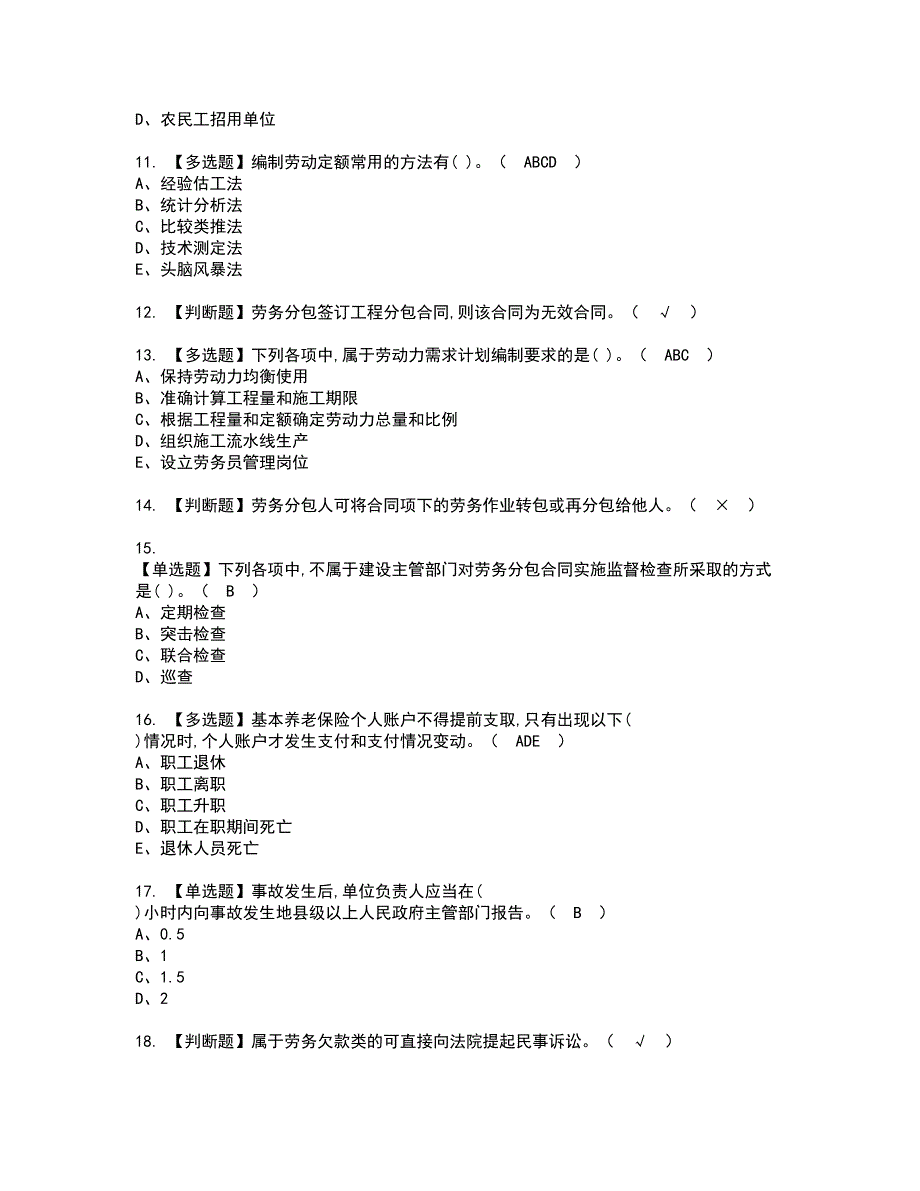 2022年劳务员-岗位技能(劳务员)资格证书考试内容及模拟题带答案点睛卷8_第2页