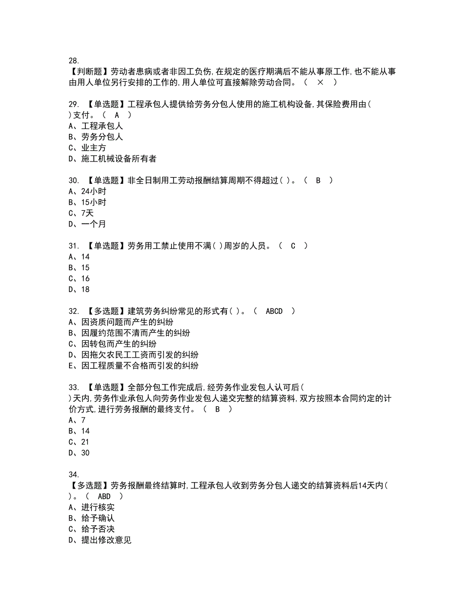 2022年劳务员-岗位技能(劳务员)资格证书考试内容及模拟题带答案点睛卷8_第4页