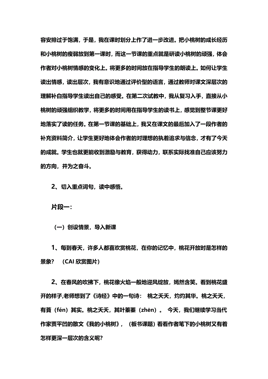 一颗小桃树教学案例.doc_第4页