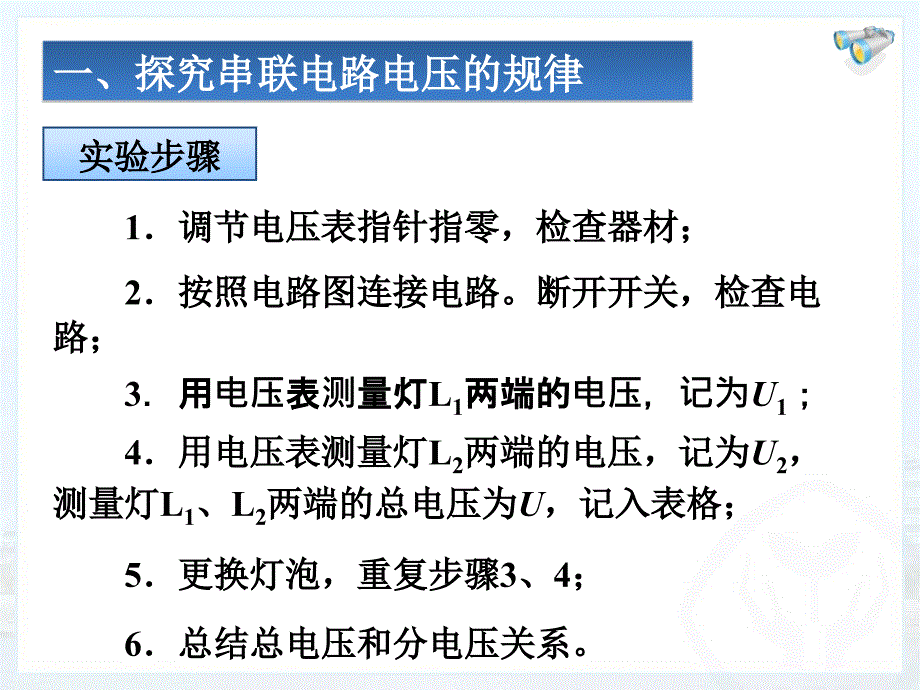 串、并联电路中电压的规律_第4页