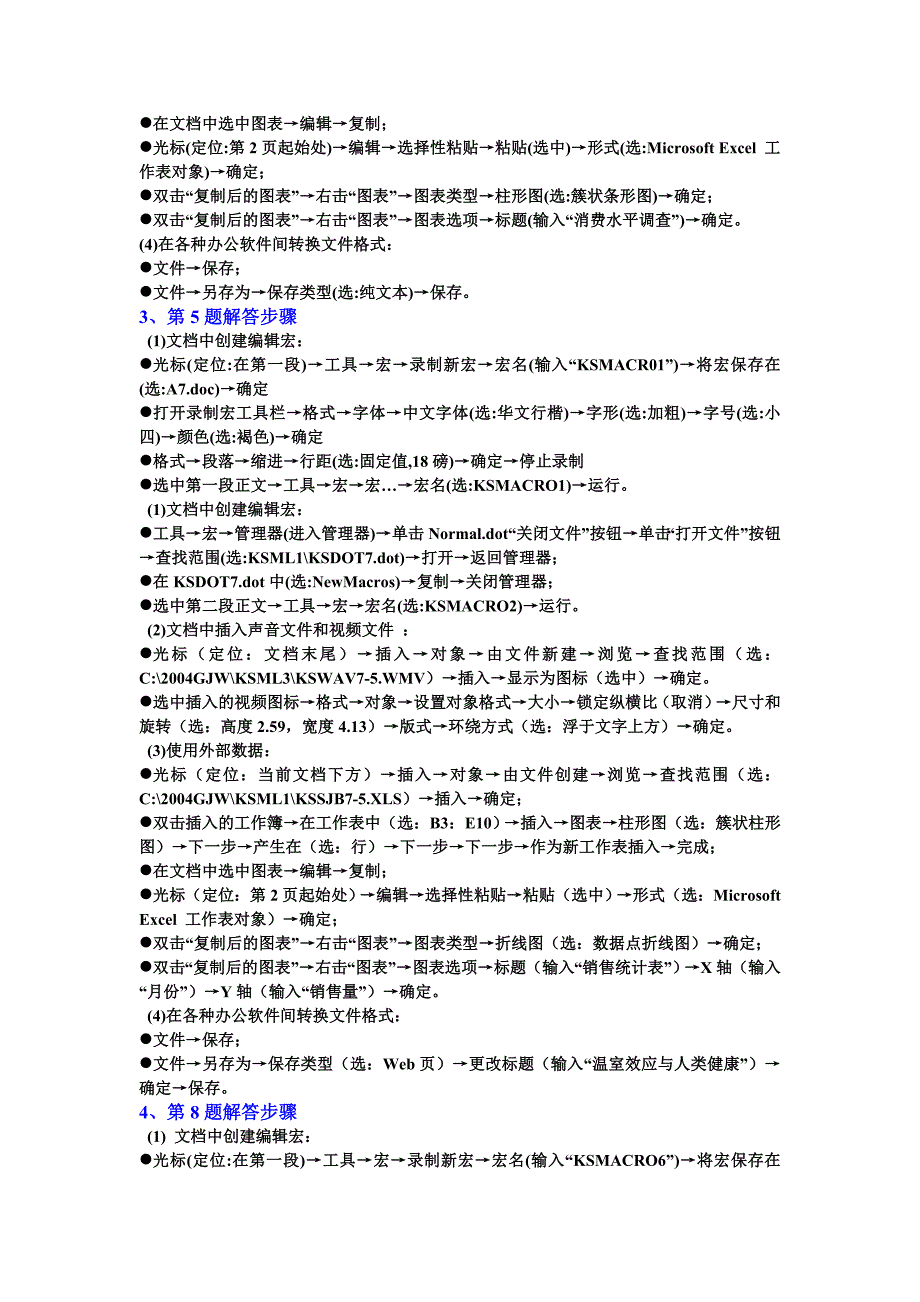 第七单元办公软件的联合应用.doc_第2页