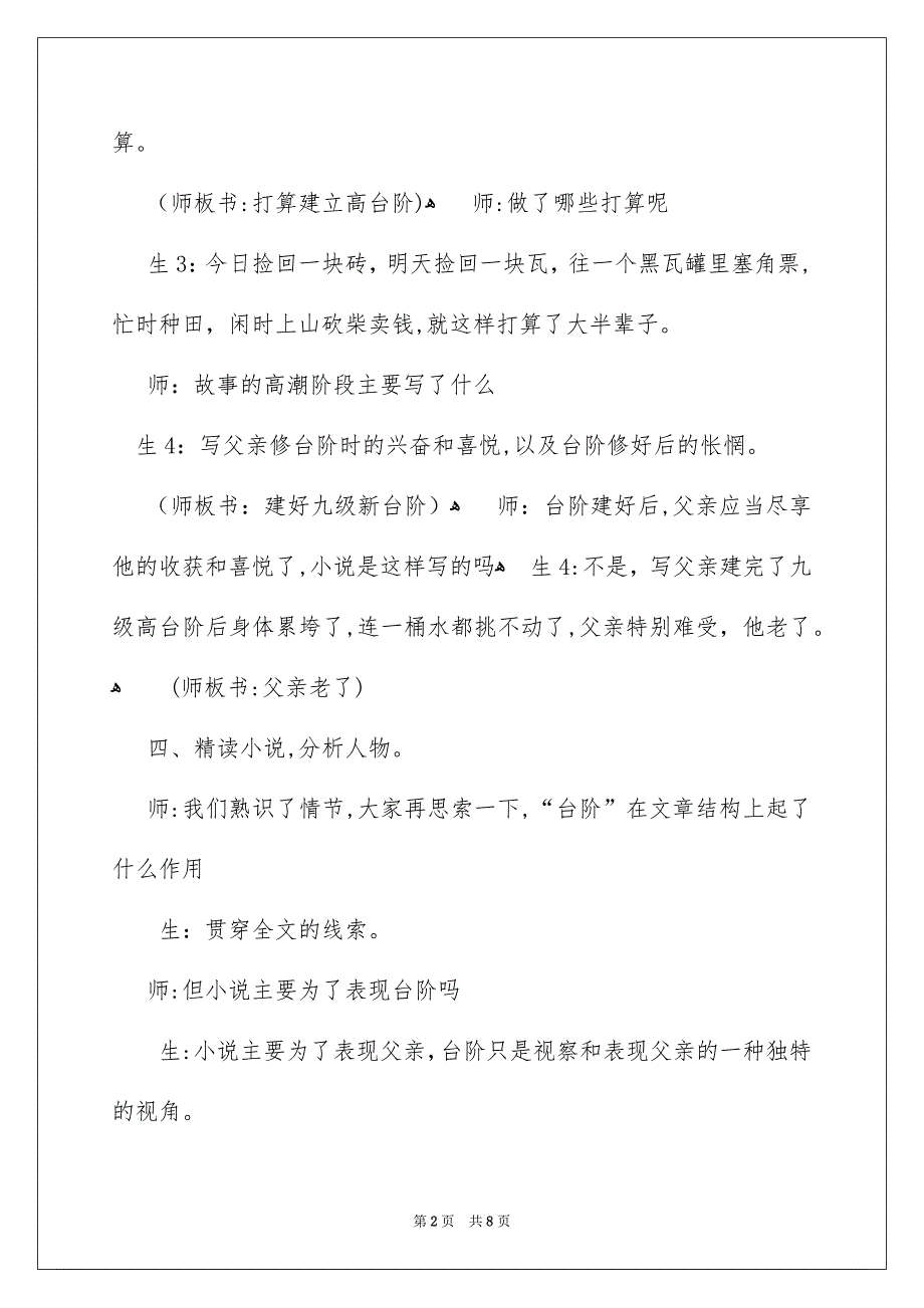 台阶初中语文教案_第2页