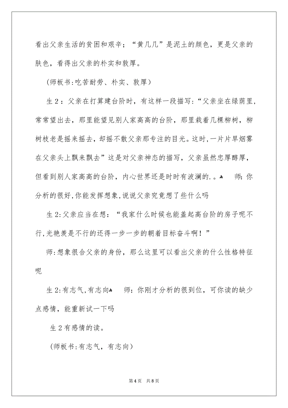 台阶初中语文教案_第4页
