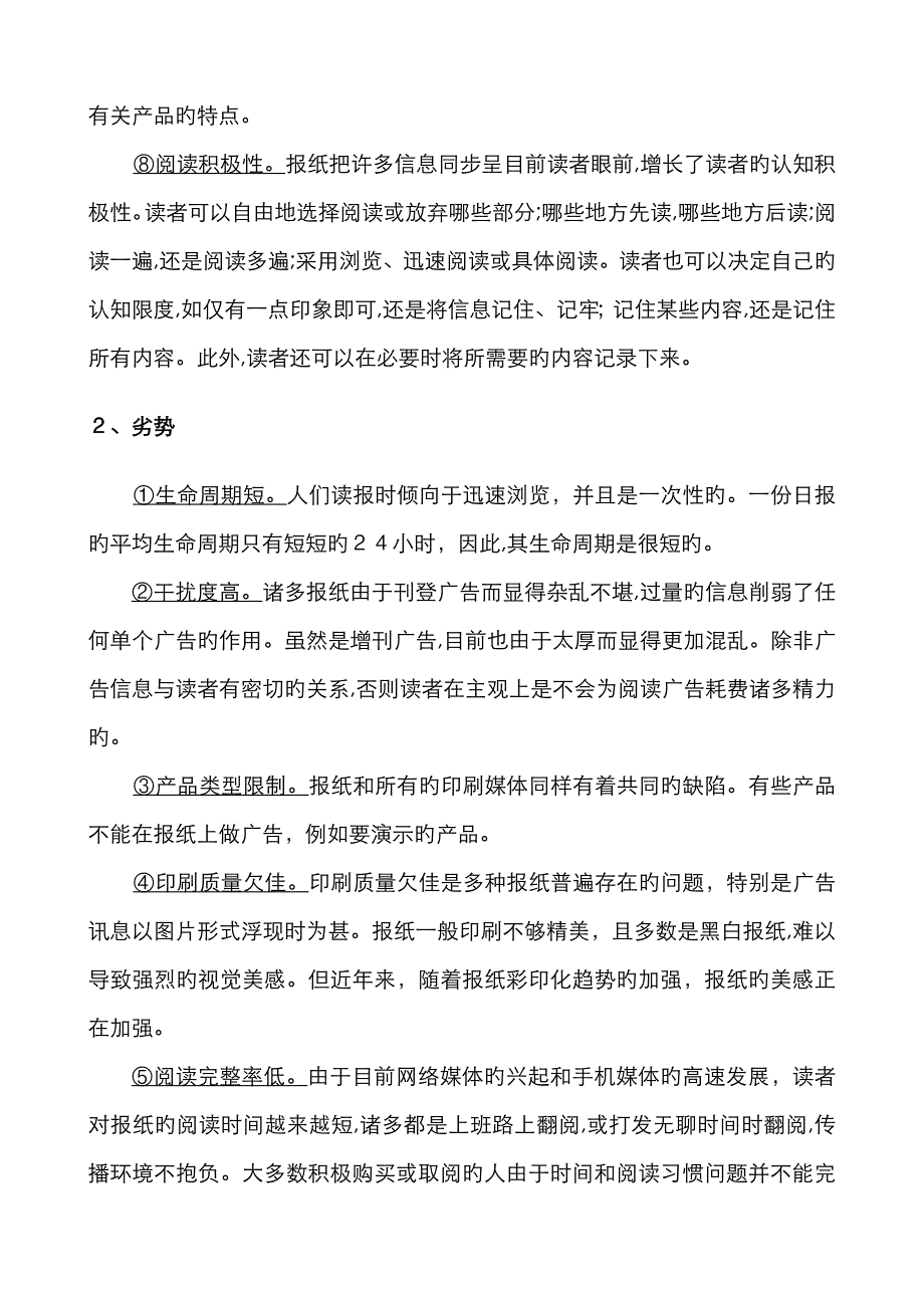 传统媒体广告的优缺点9.6_第2页