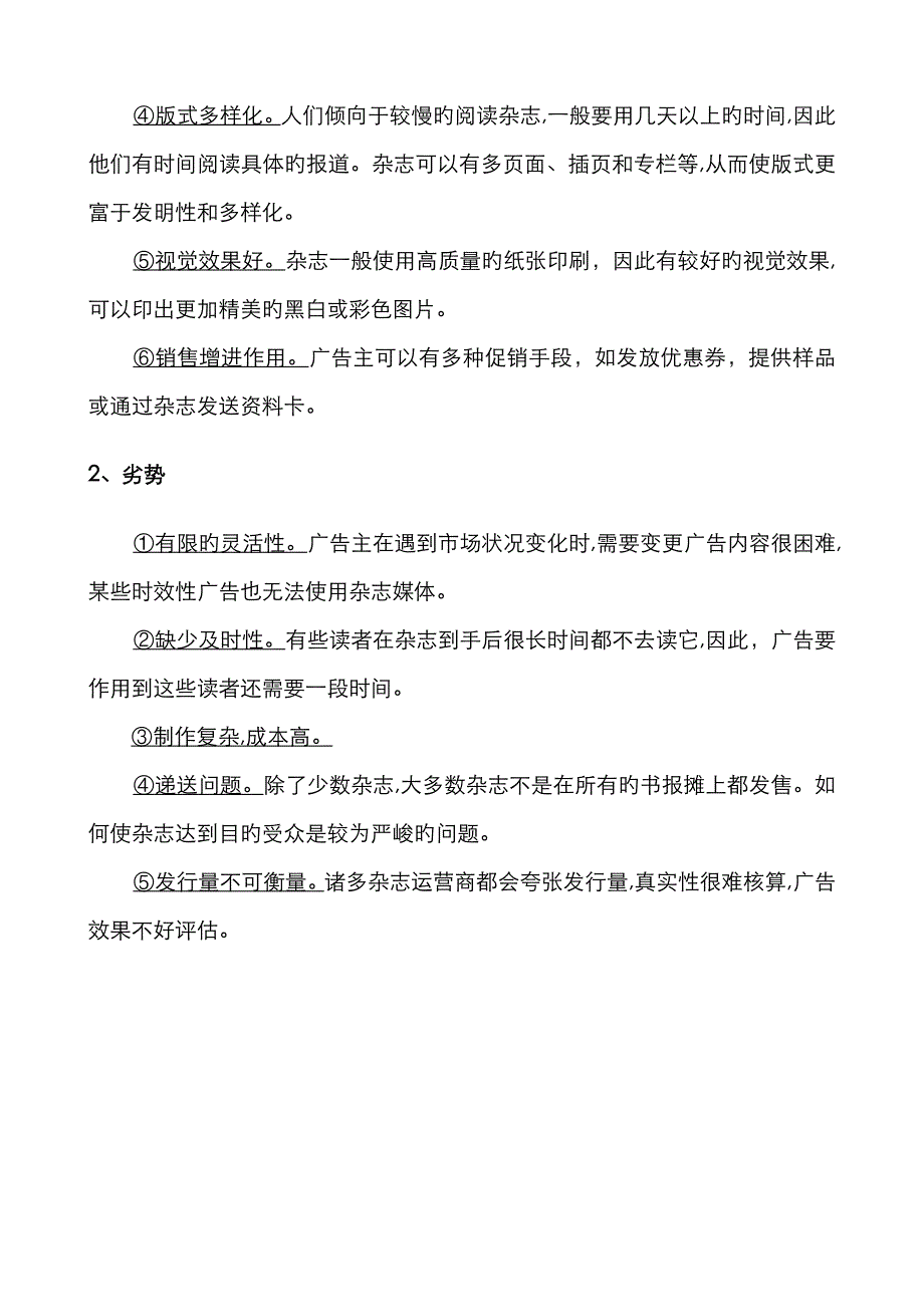 传统媒体广告的优缺点9.6_第4页