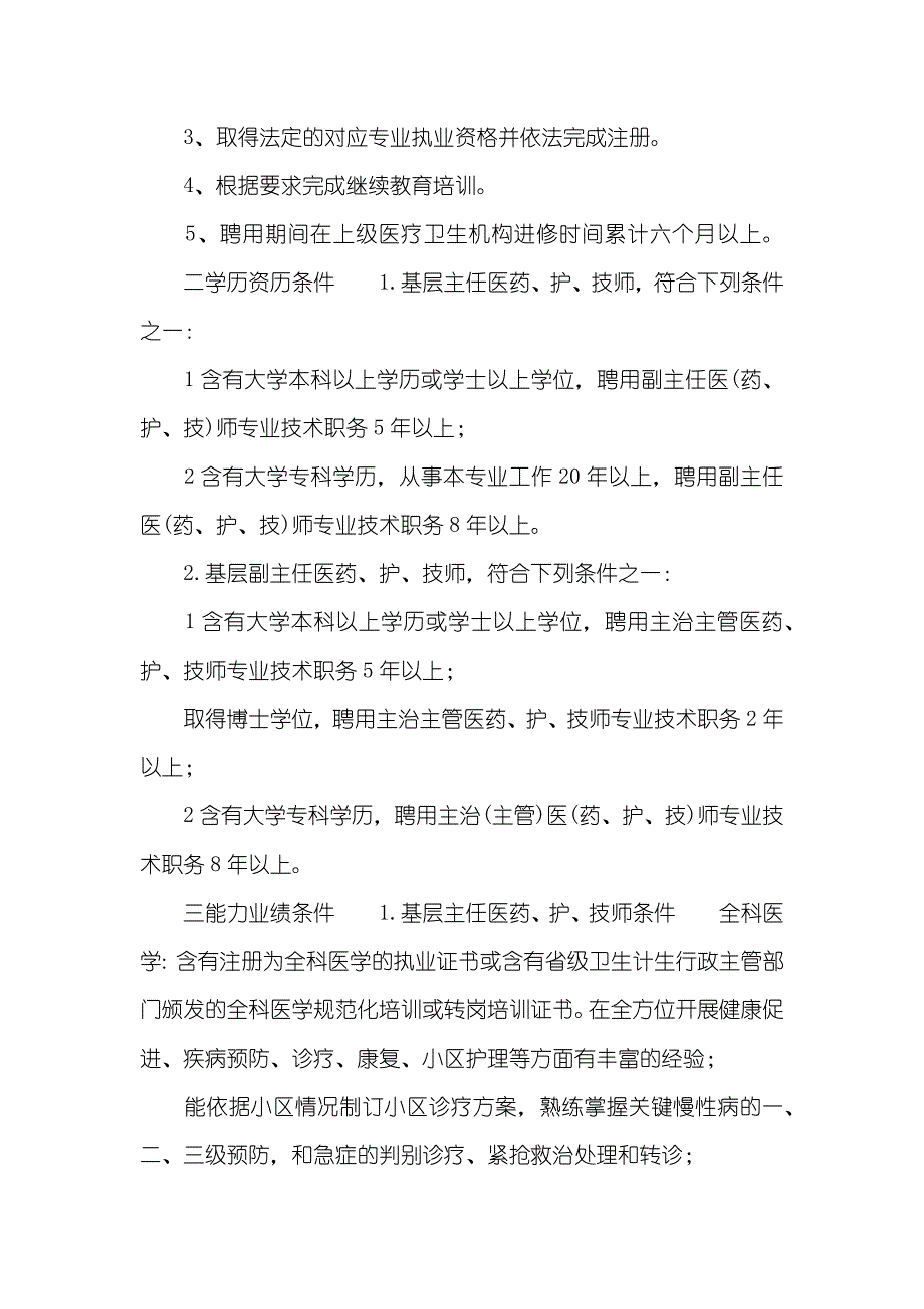 山东省基层卫生,高级职称评审条件指导标准,(试行_第2页