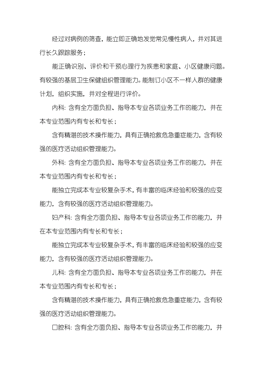 山东省基层卫生,高级职称评审条件指导标准,(试行_第3页