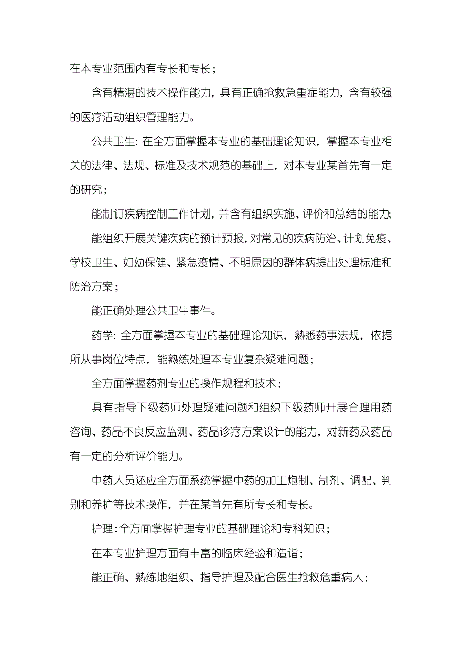 山东省基层卫生,高级职称评审条件指导标准,(试行_第4页