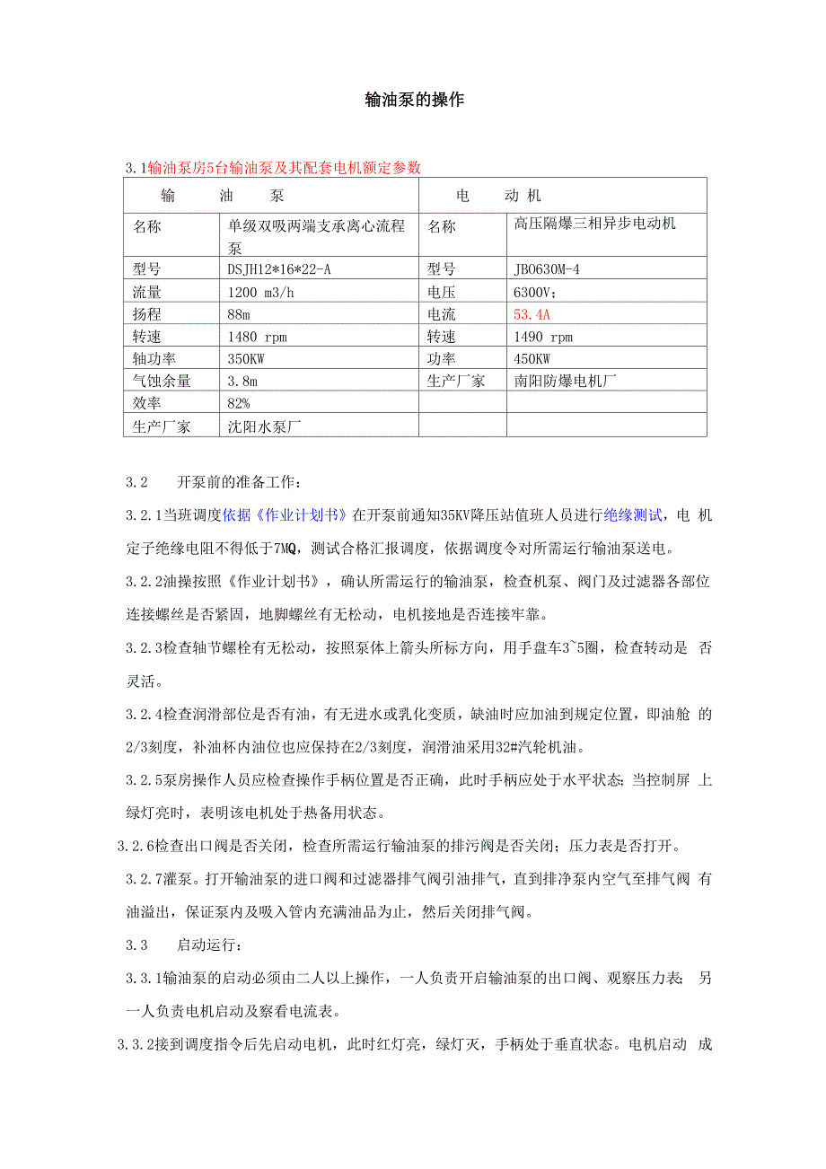 泵操作培训_第1页