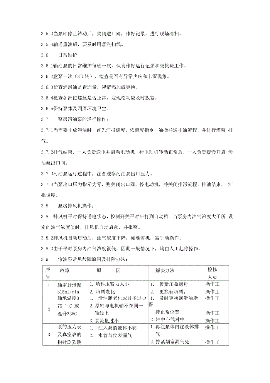 泵操作培训_第3页