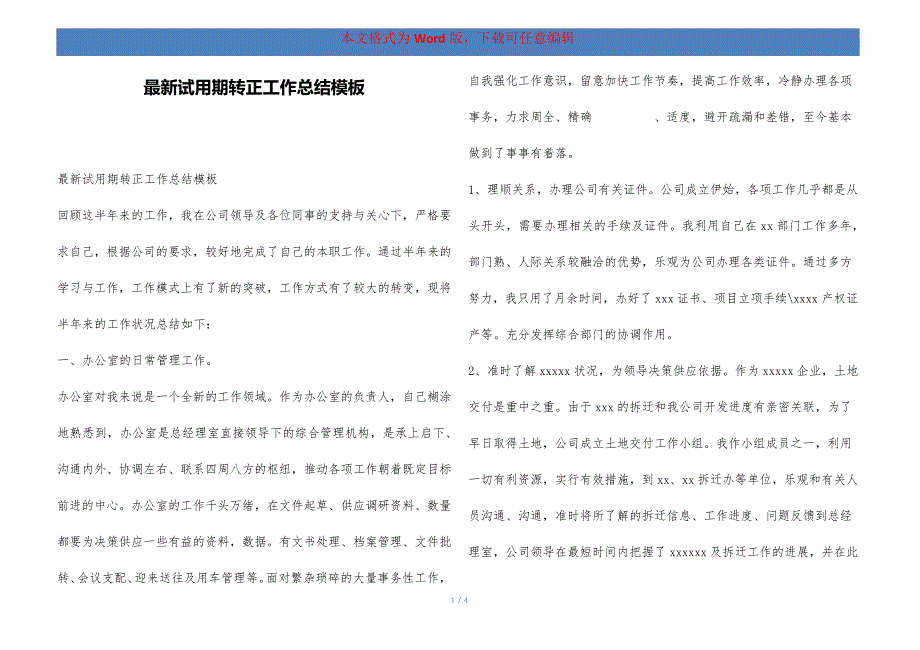 最新试用期转正工作总结模板859_第1页