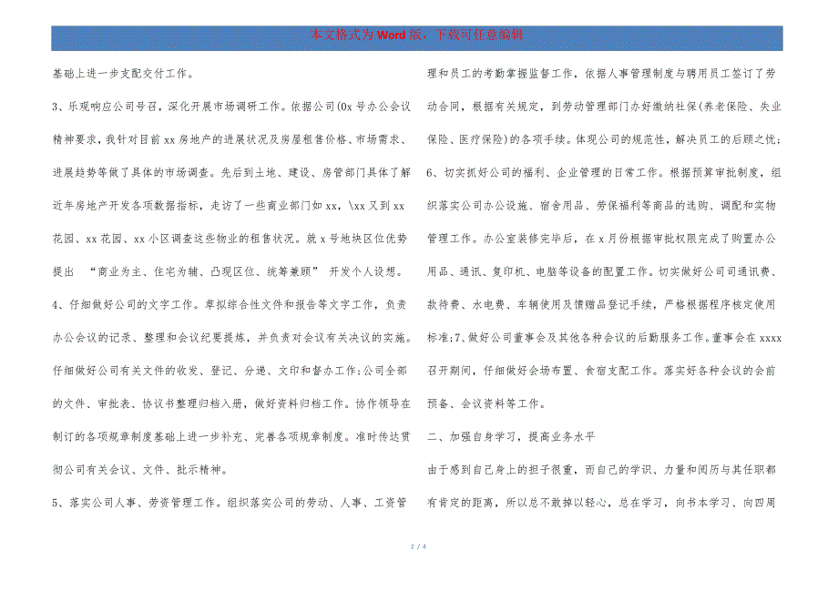 最新试用期转正工作总结模板859_第2页