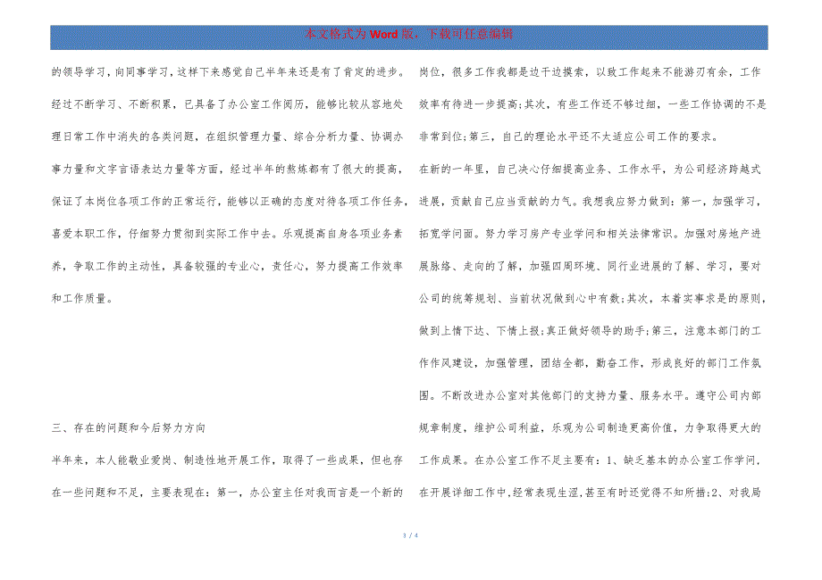 最新试用期转正工作总结模板859_第3页