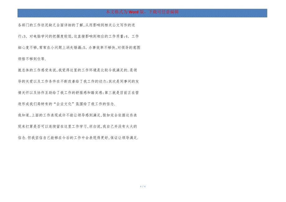 最新试用期转正工作总结模板859_第4页