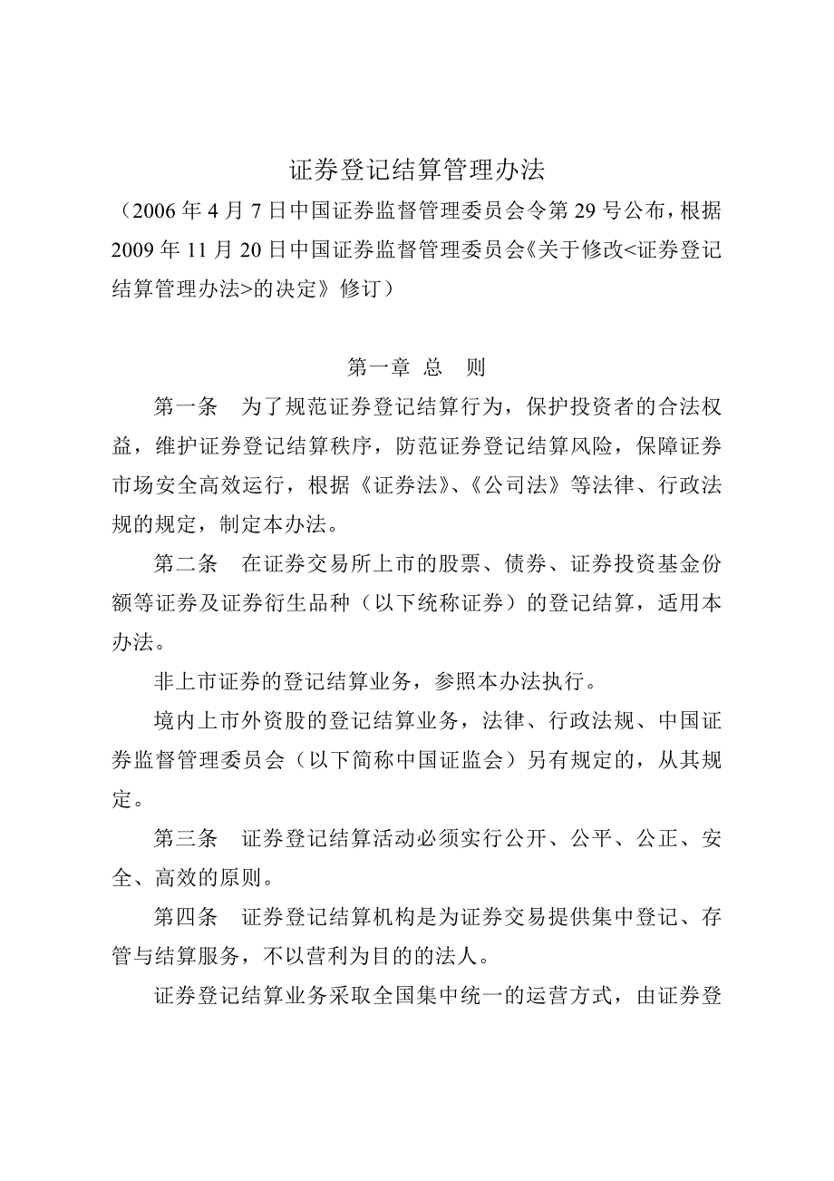 证券登记结算管理办法_第1页