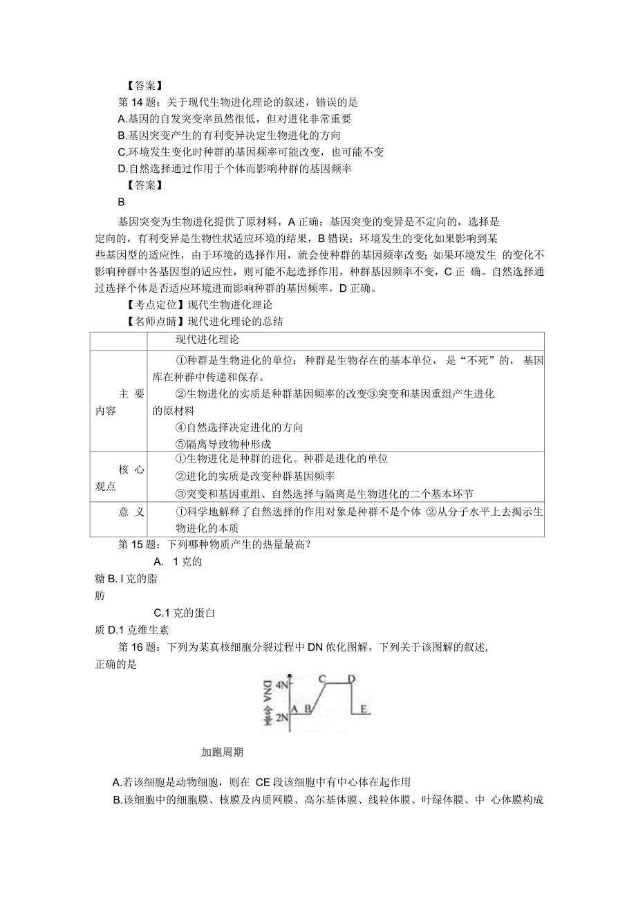 临翔区第一中学高考生物选择题专项练习(含解析)_第4页