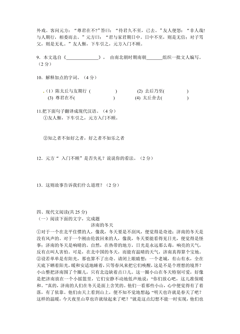 七年级语文试卷2015_第3页