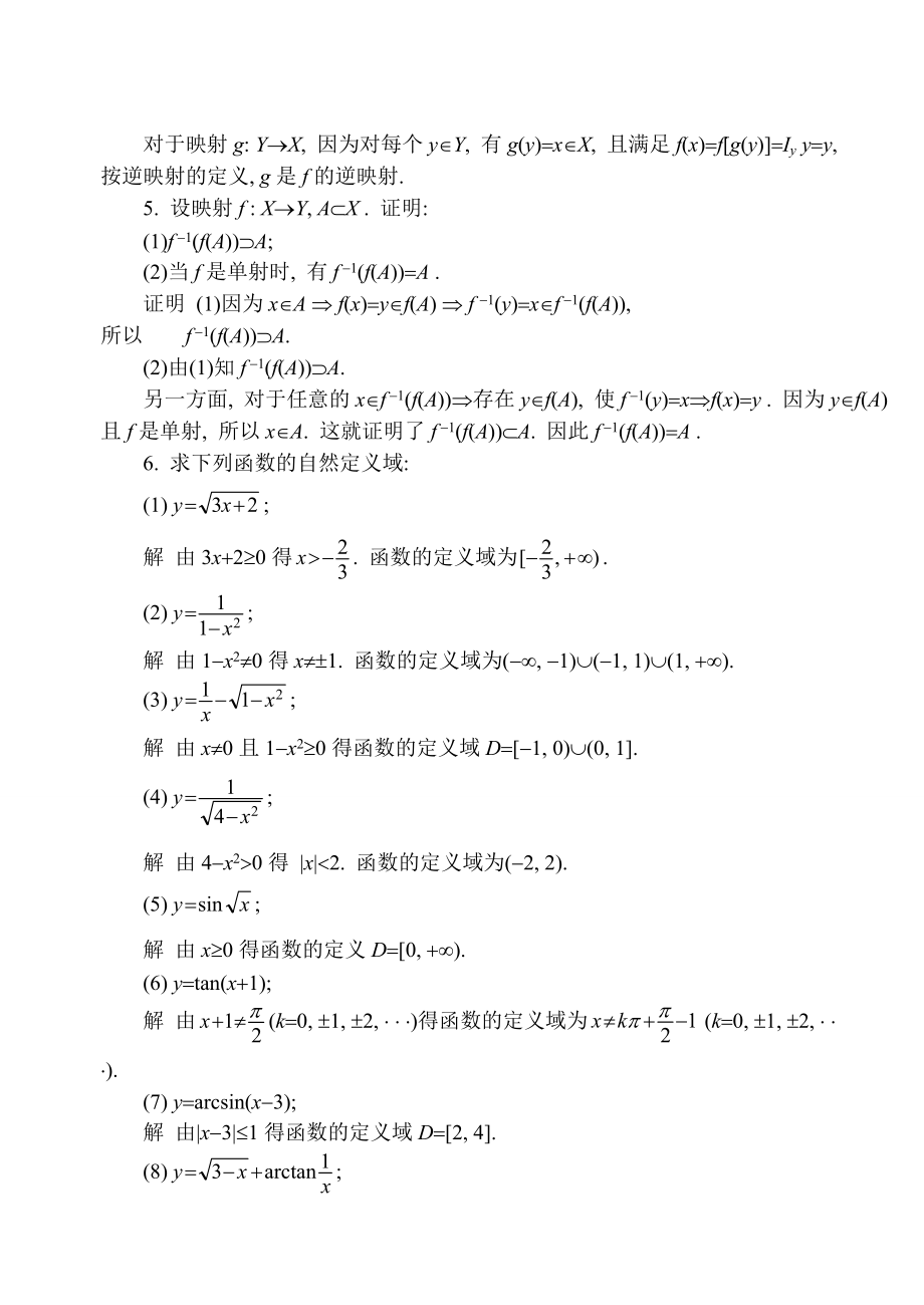 同济大学第六版高等数学课后答案详解全集.doc_第2页