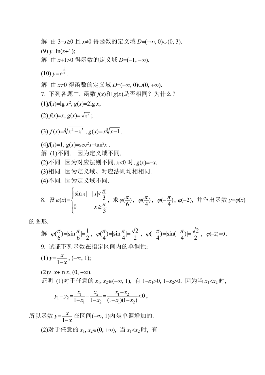 同济大学第六版高等数学课后答案详解全集.doc_第3页