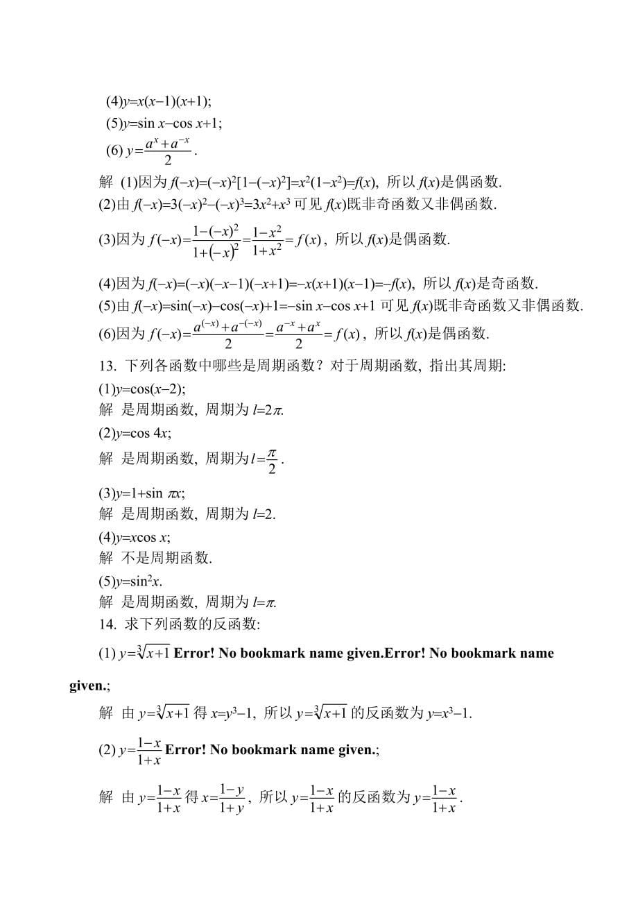 同济大学第六版高等数学课后答案详解全集.doc_第5页