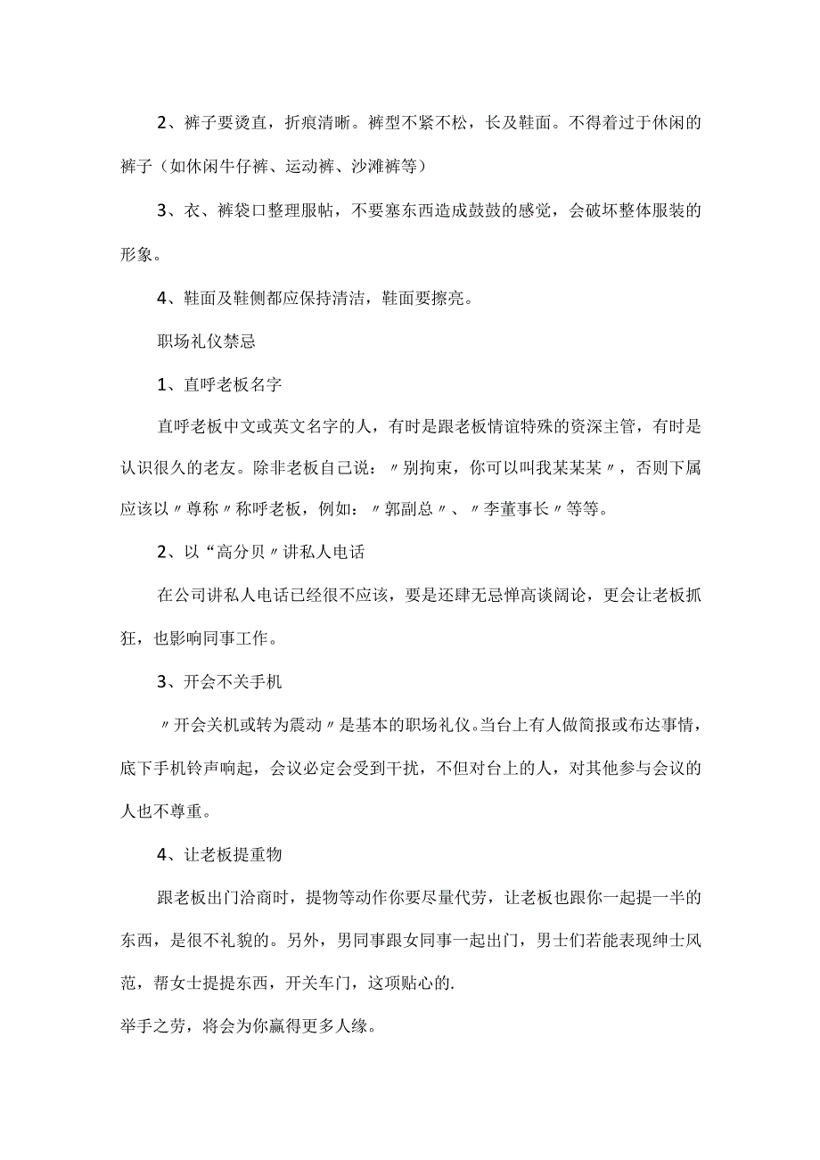 职场员工的着装礼仪规范盘点_第2页