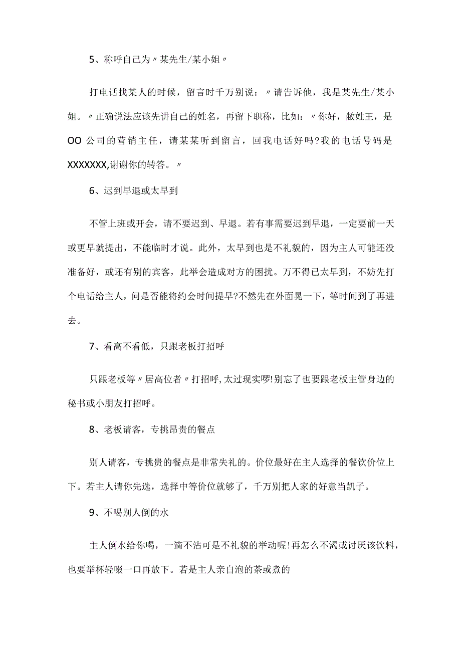 职场员工的着装礼仪规范盘点_第3页