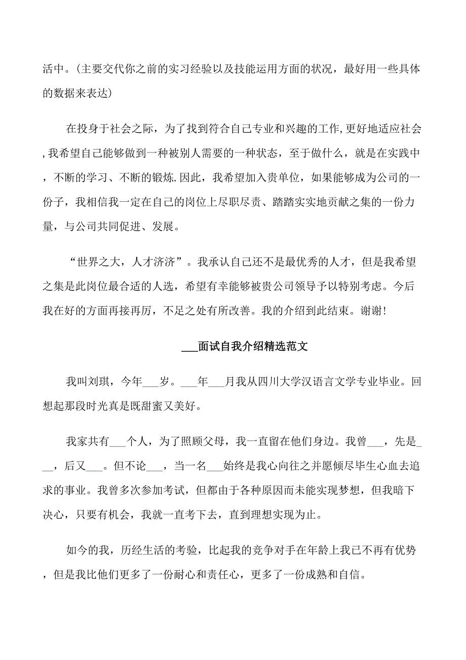 2022面试自我介绍精选范文_第3页