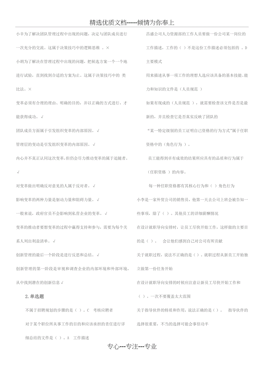 2016电大机考最新答案《资源与运营管理》_第3页