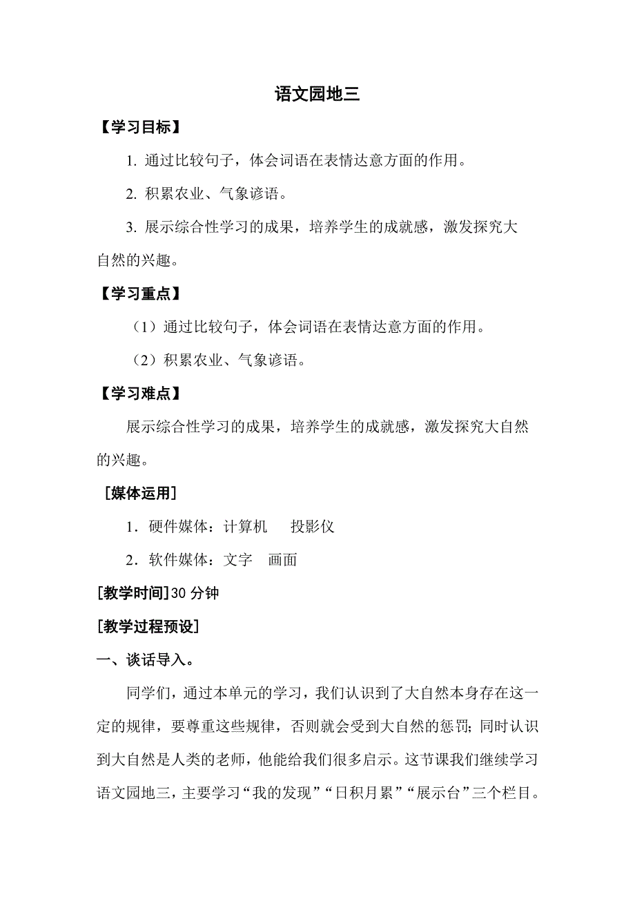 人教版四年级下上语文PPT课件-第三单元-语文园地三_第1页