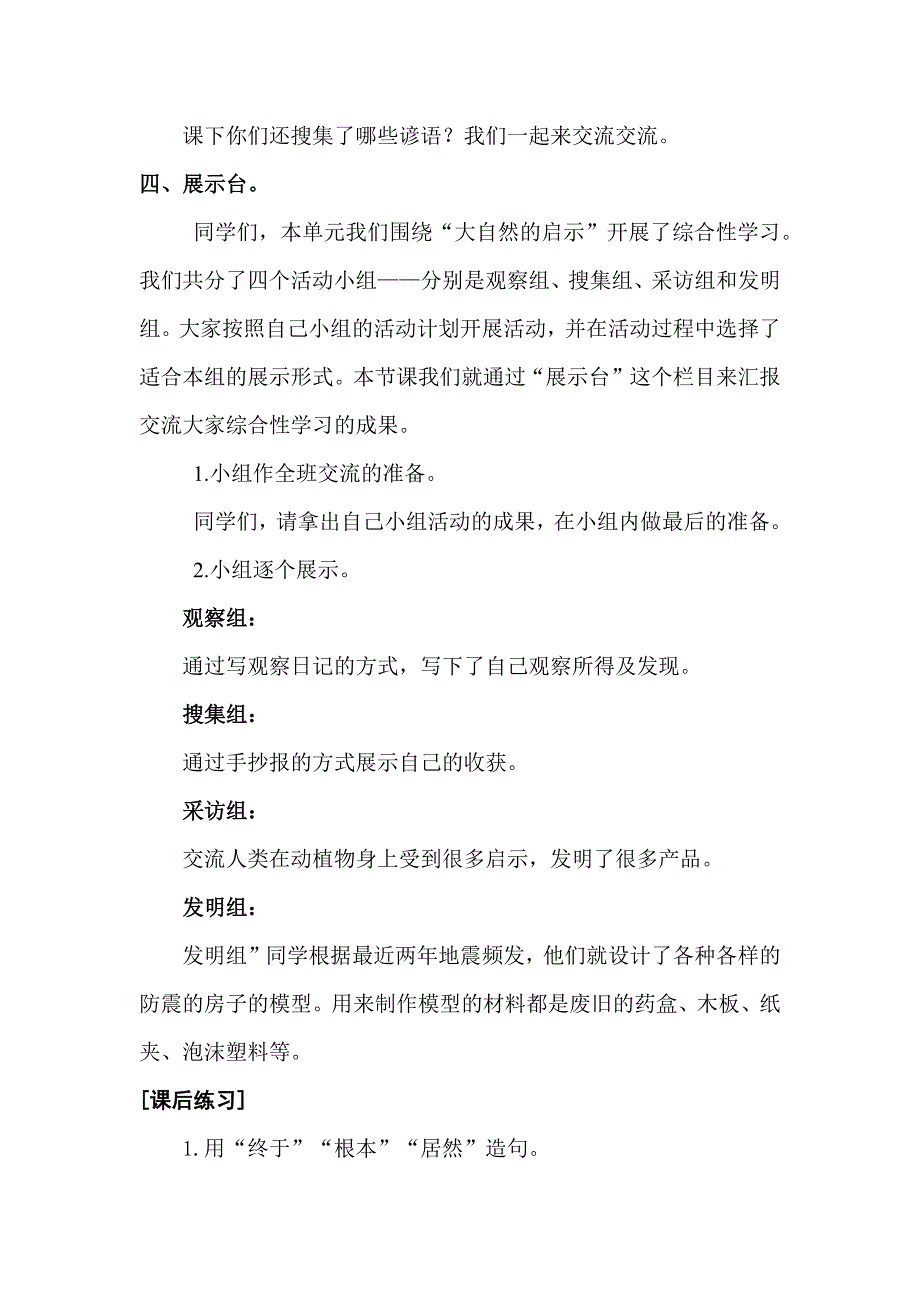 人教版四年级下上语文PPT课件-第三单元-语文园地三_第3页