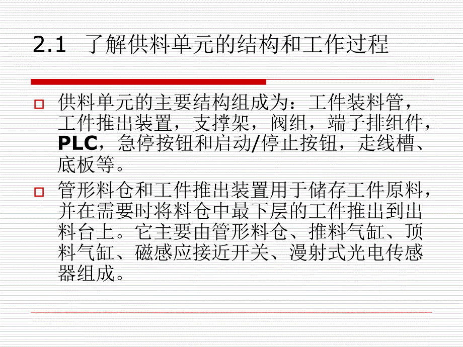 第二部分供料单元_第2页