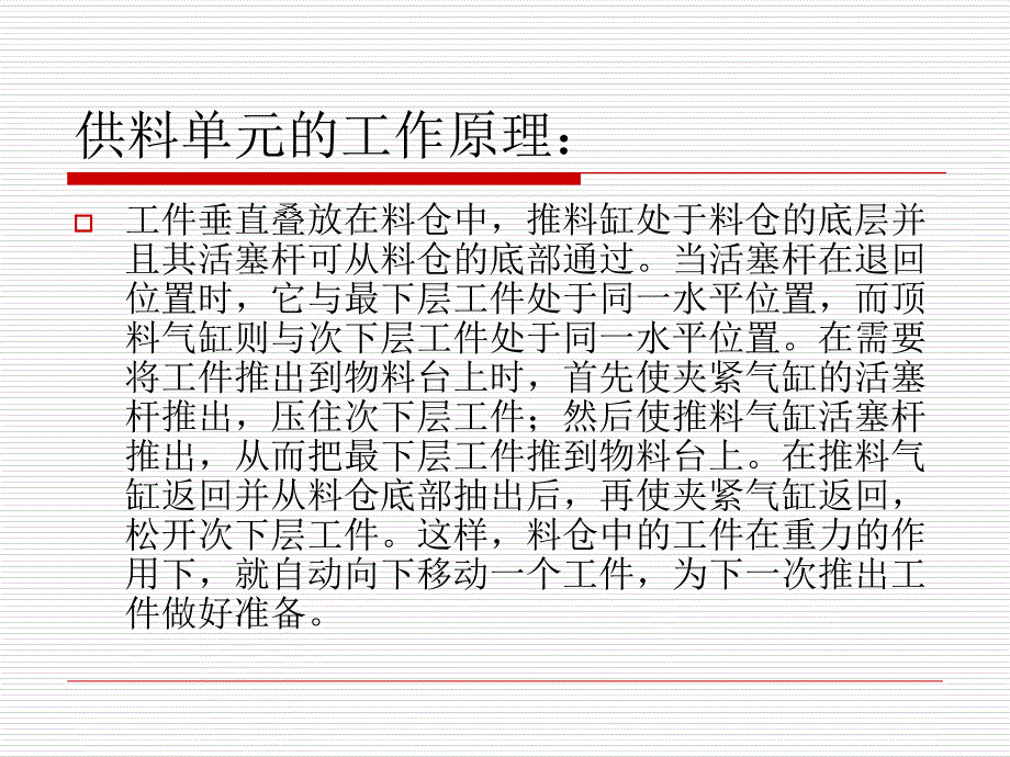 第二部分供料单元_第4页