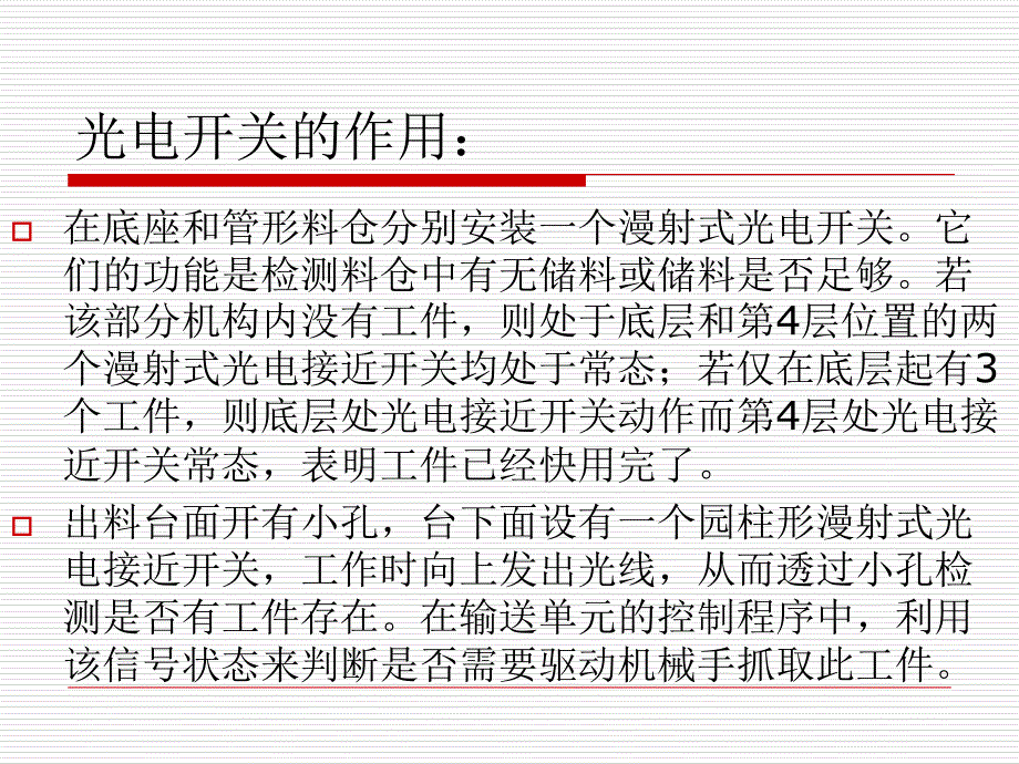 第二部分供料单元_第5页