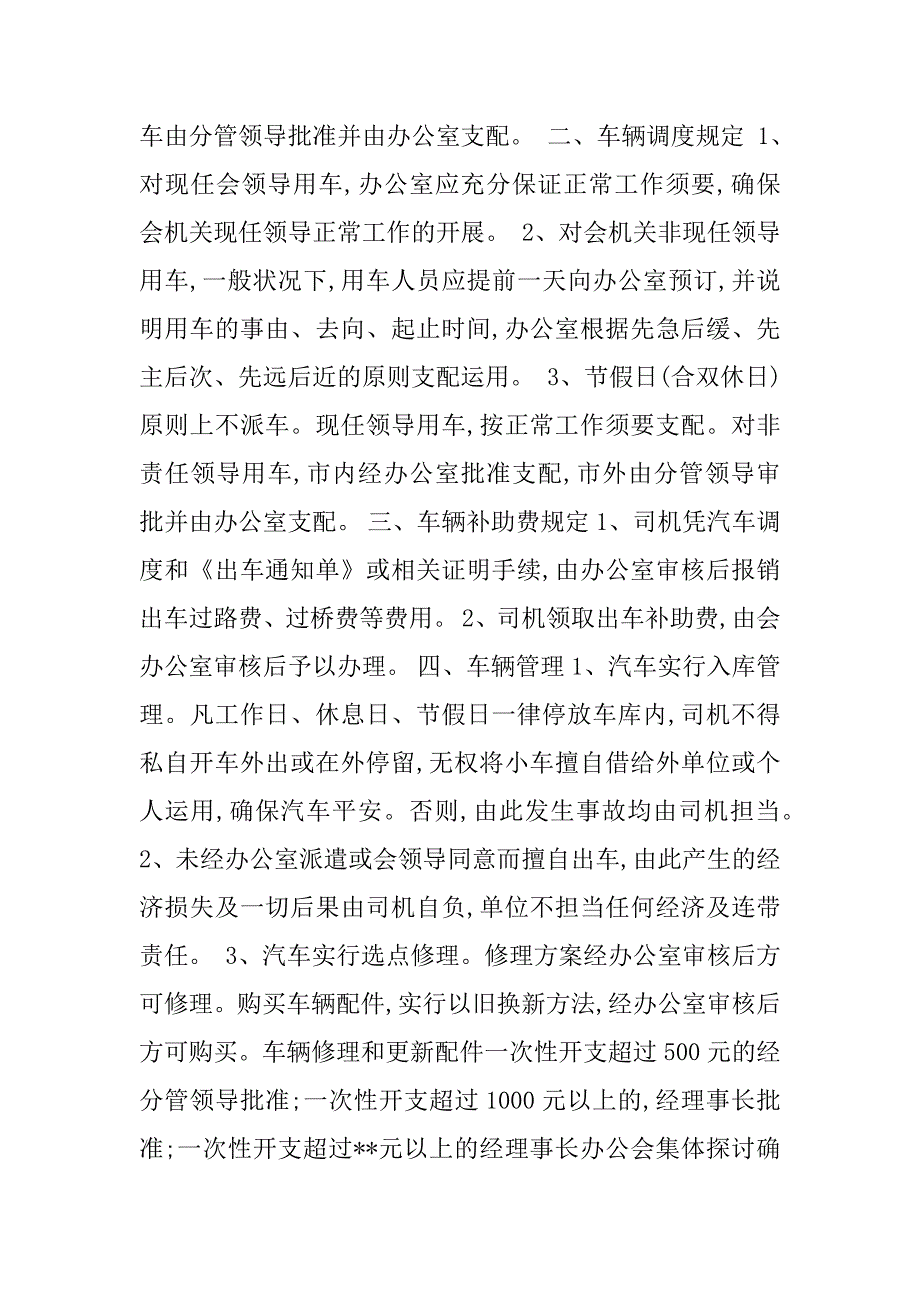 2023年汽车使用管理规定4篇_第2页