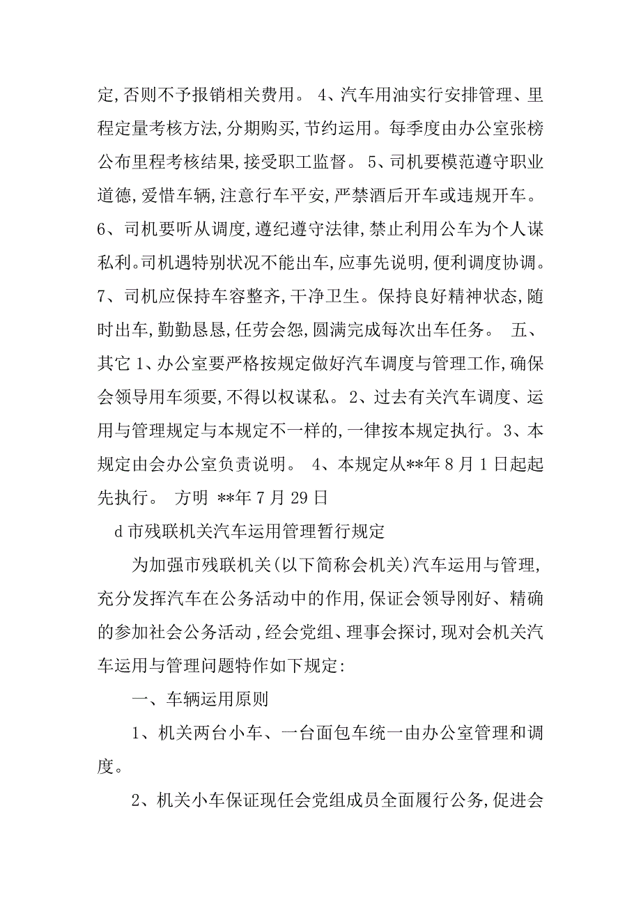 2023年汽车使用管理规定4篇_第3页