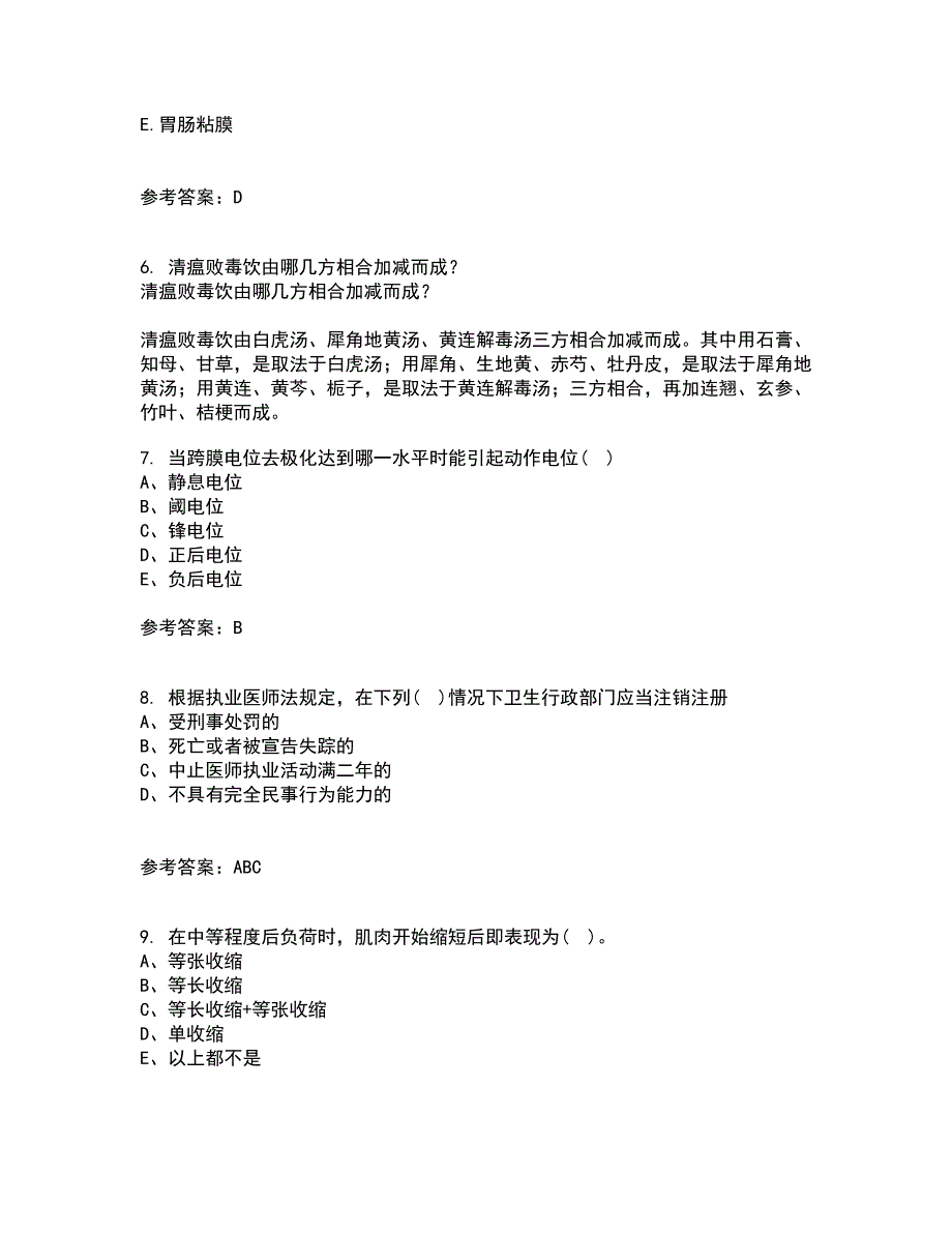 中国医科大学22春《病理生理学》离线作业一及答案参考25_第2页