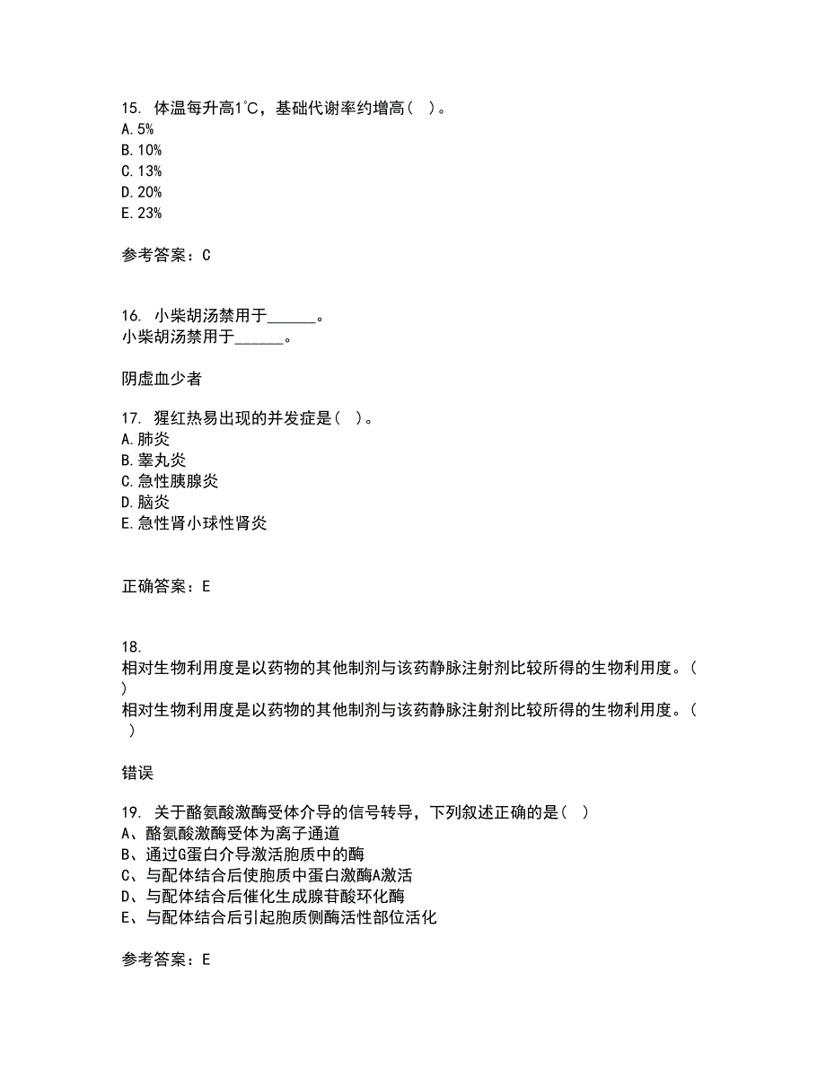 中国医科大学22春《病理生理学》离线作业一及答案参考25_第4页