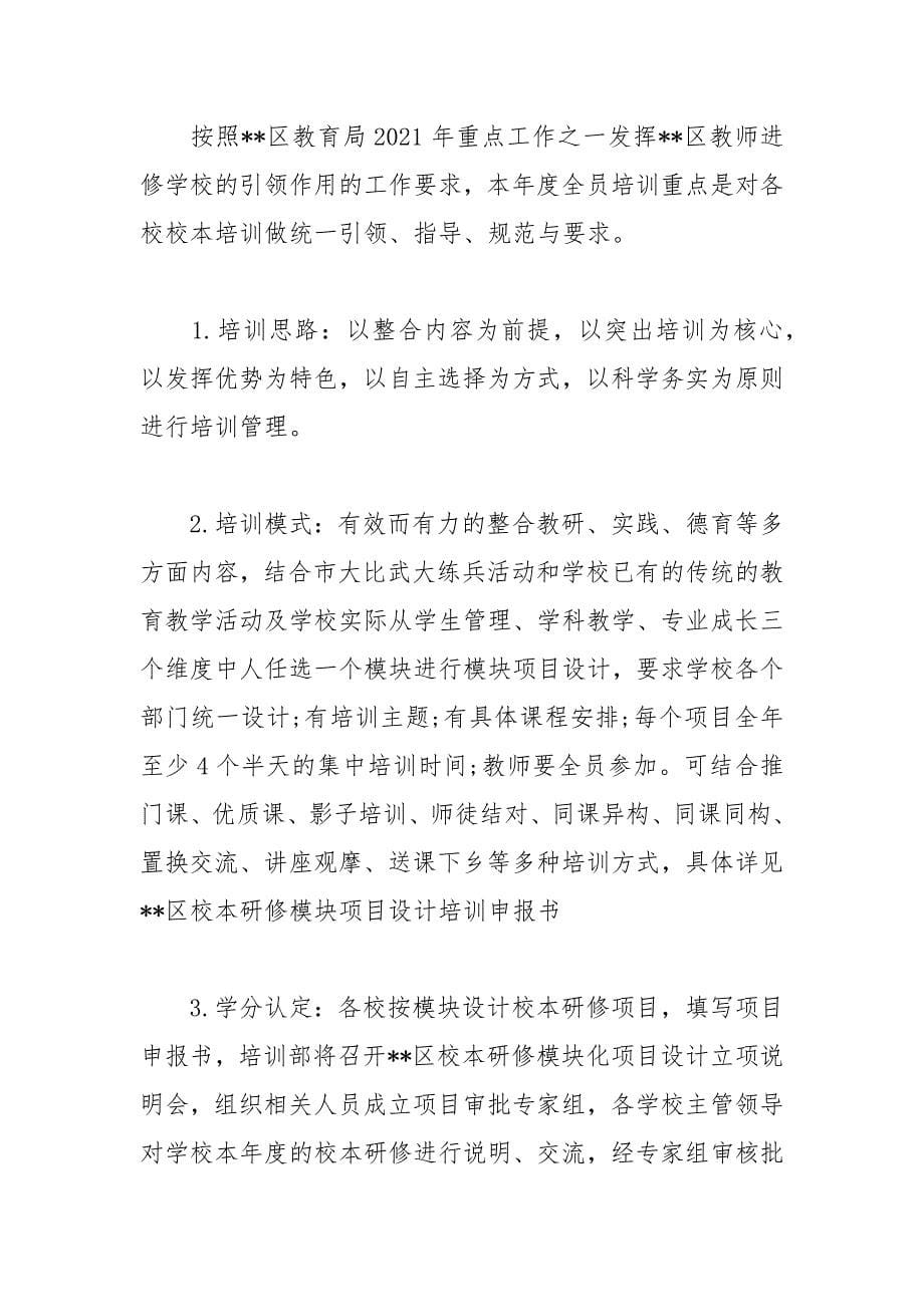 中小学教师全员岗位培训方案范文.docx_第5页