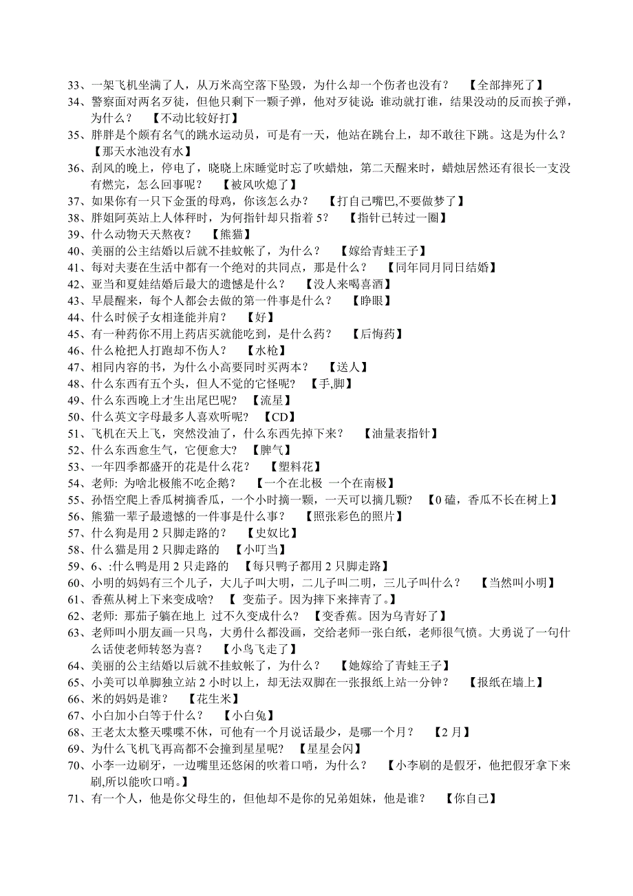 一大波趣味抢答题.doc_第2页