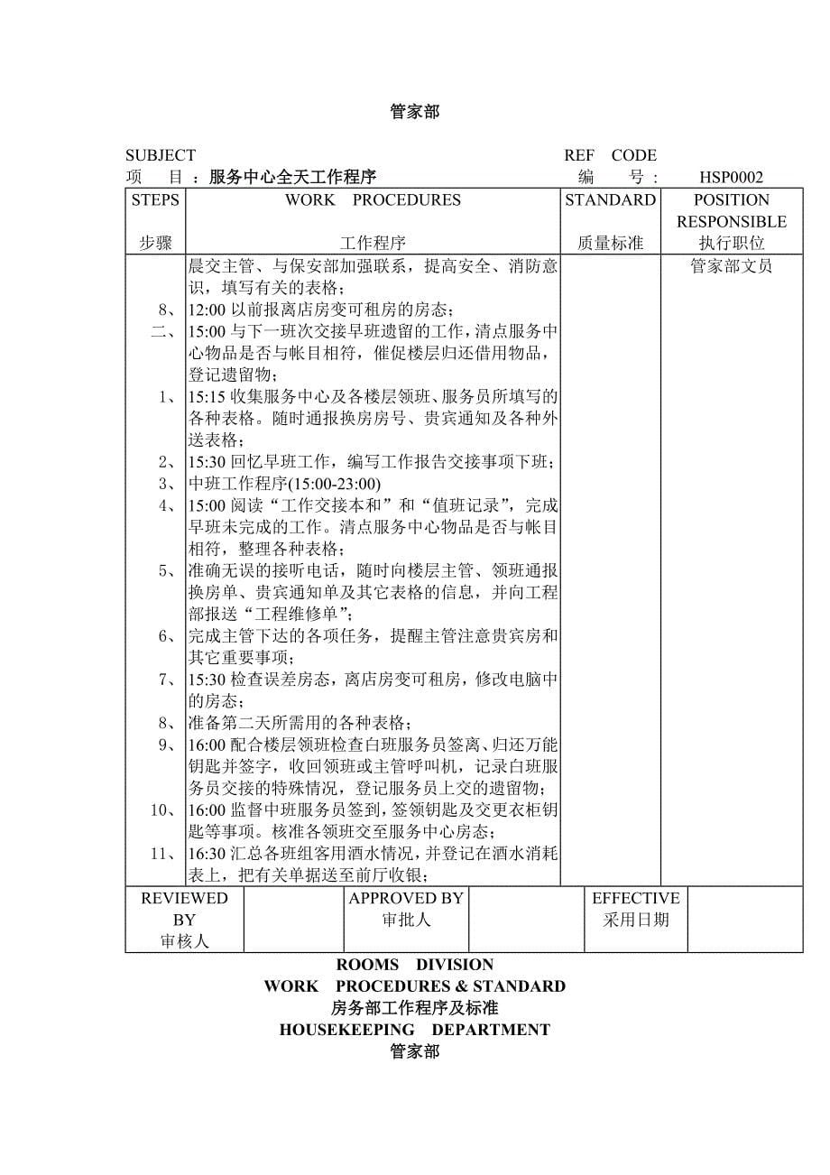 管家部洗衣房洗衣粉、水洗的原则.doc_第5页