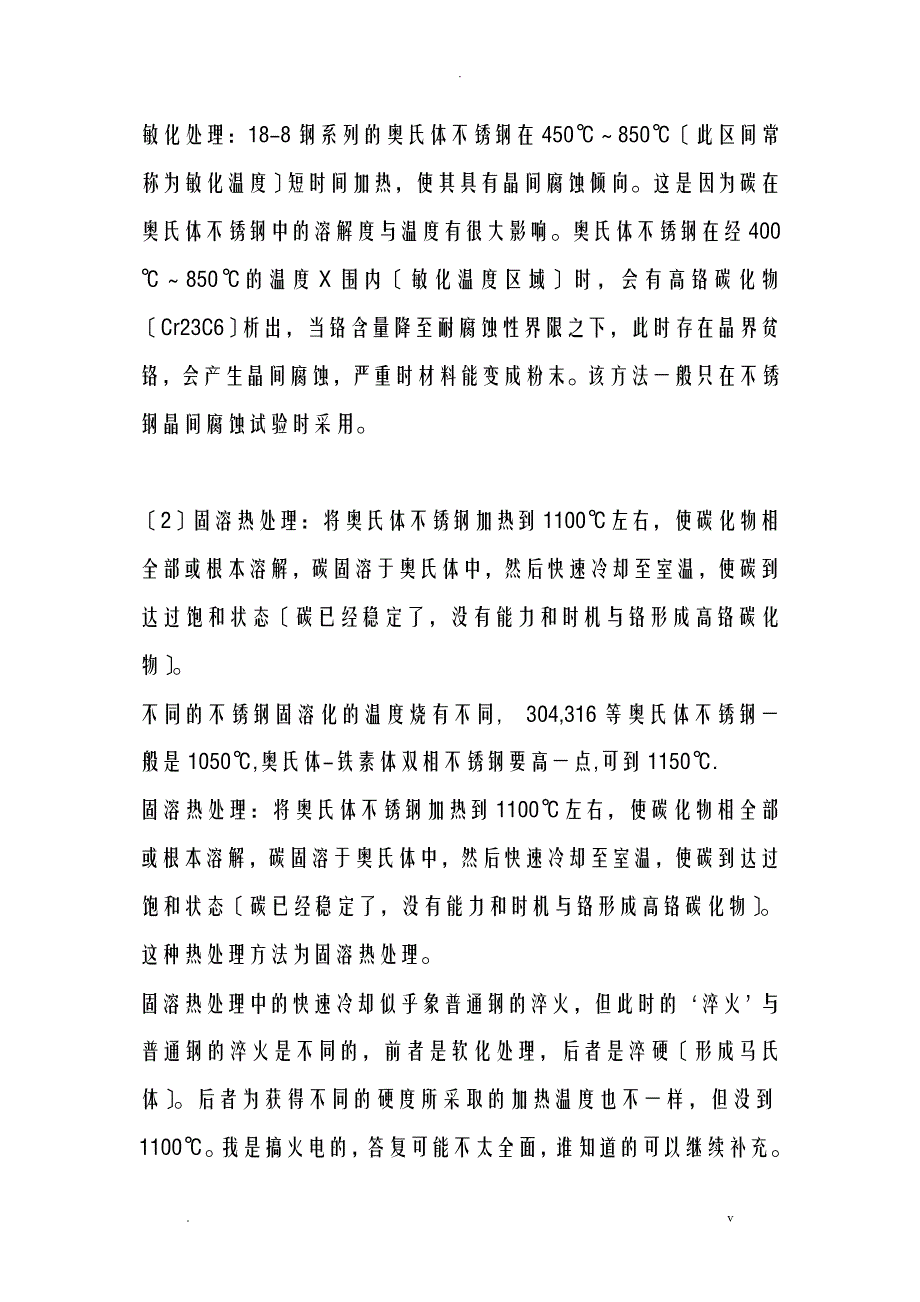 不锈钢热处理知识_第1页