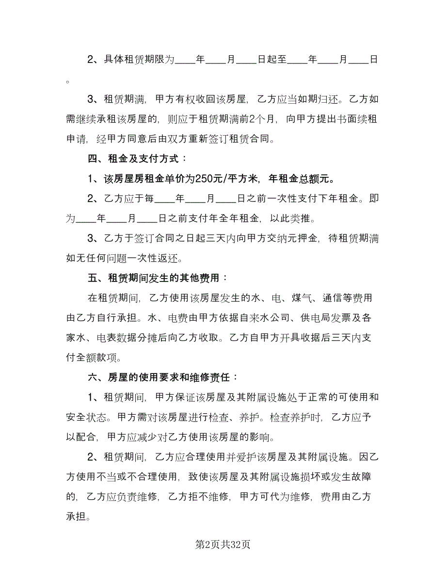 房屋出租协议书简单样本（八篇）_第2页