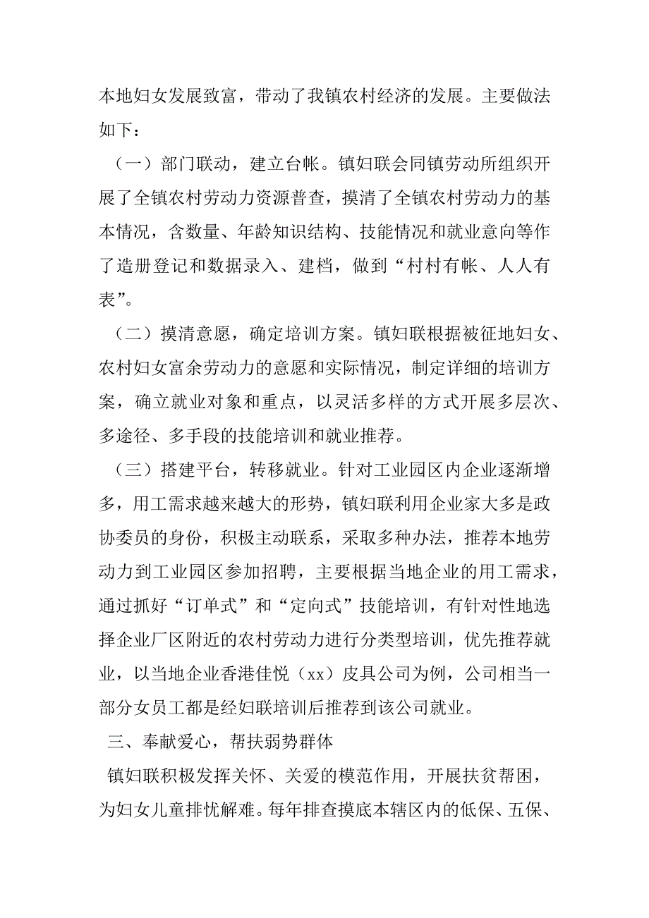 2023年乡镇妇联“三八红旗集体”先进事迹材料五四红旗集体事迹材料_第3页