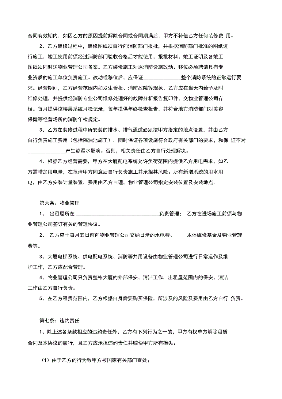 租赁合同补充协议样本_第3页